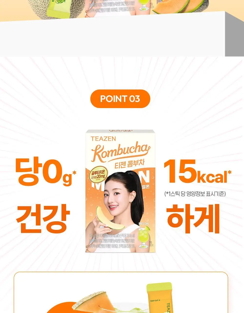 [올영 단독 선런칭] 티젠 콤부차 (자두/멜론) 10+2 기획 상세페이지 50